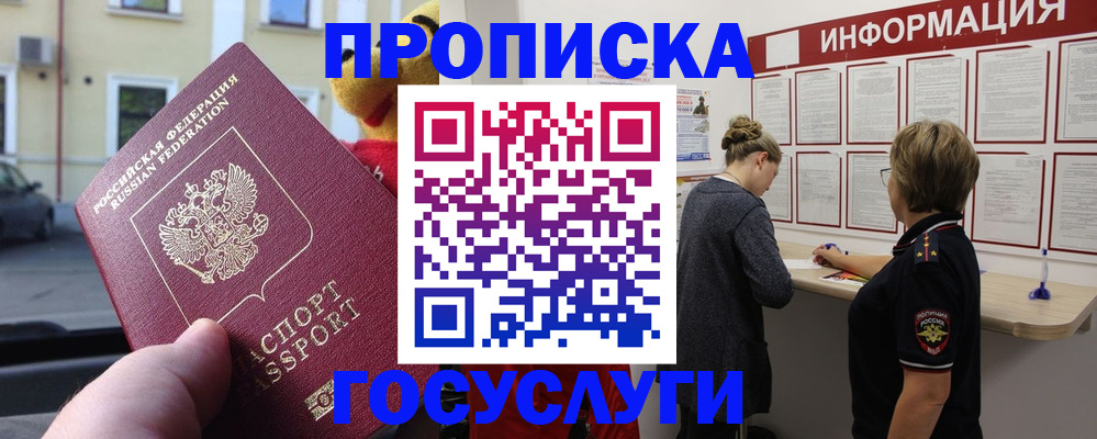 прописка для работы в Котельниче