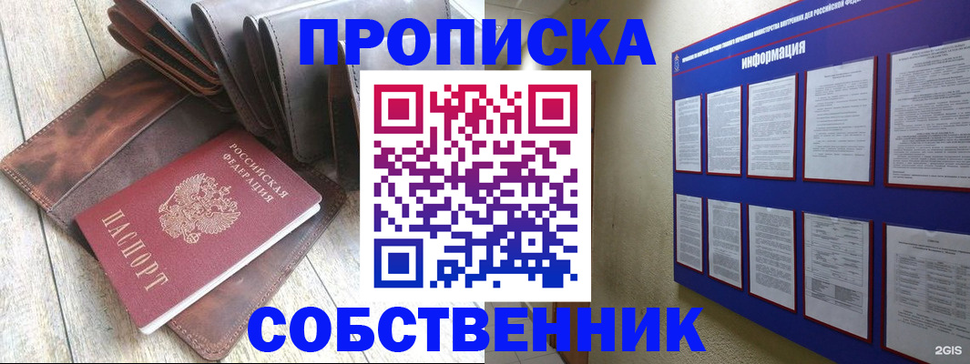 прописка гарантия в Котельниче