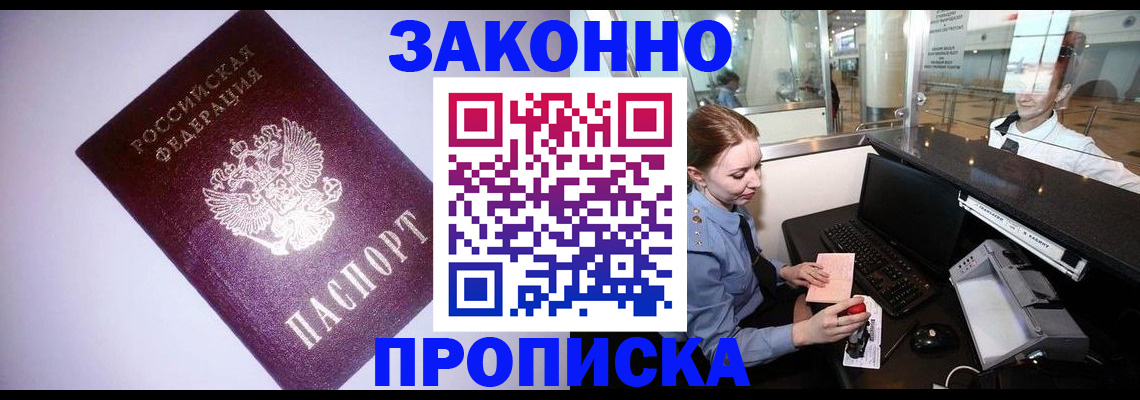 временная регистрация в квартире в Котельниче